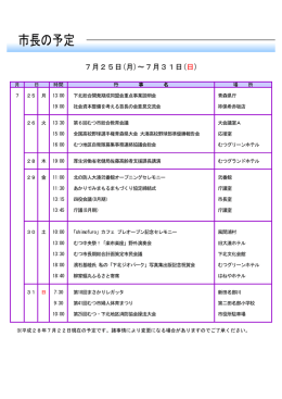 平成28年7月25日から平成28年7月31日