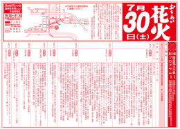 落合納涼花火大会プログラム