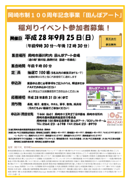 稲刈り募集チラシ（PDF形式 415キロバイト）