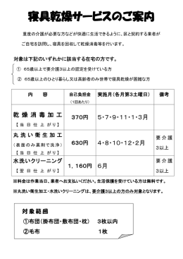 寝具乾燥サービスのご案内