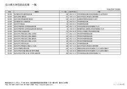 石川県大学同窓会名簿 一覧