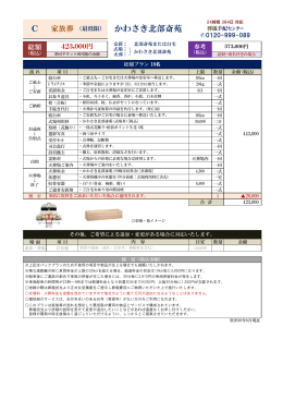 明細 - かわさき北部斎苑