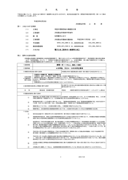 市営片桐東団地D棟建設工事