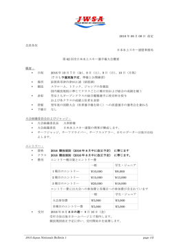 開催要項 - 日本水上スキー連盟
