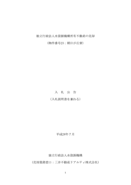 物件番号23：朝日が丘寮、滋賀県大津市朝日が丘二丁目708番2所在