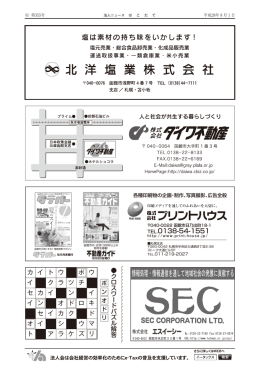 企業広告 - 函館法人会