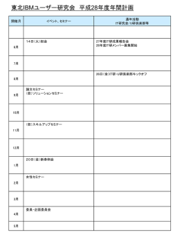 スライド 1 - IBMユーザー研究会