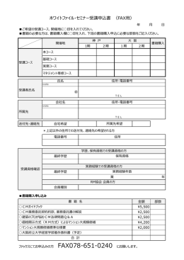 こちらより受講申込書