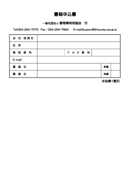 書籍申込書 - 静岡県発明協会