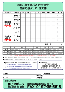 ポロシャツ申込書 - 岩手県バスケットボール協会