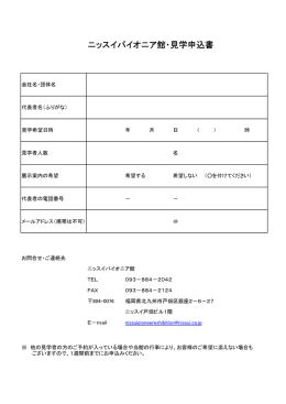 見学申込書（PDF）