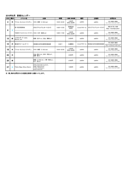 2016年8月 音楽カレンダー 4 12 15 18 25 26 27 6
