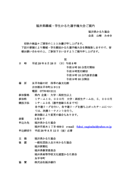 福井県職域・学生かるた選手権大会ご案内