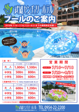 プールのご案内