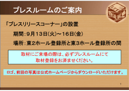 プレスルームのご案内をアップしました