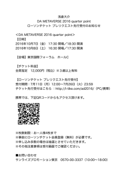 浅倉大介 DA METAVERSE 2016 quarter point ローソン
