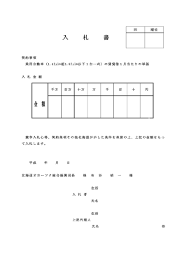 金 額 - 北海道オホーツク総合振興局