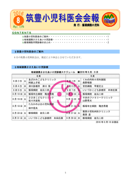 CONTENTS &sect;筑豊小児科医会のご案内 &sect;地域連携ささえあい小児診療
