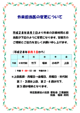 外来担当医の変更について