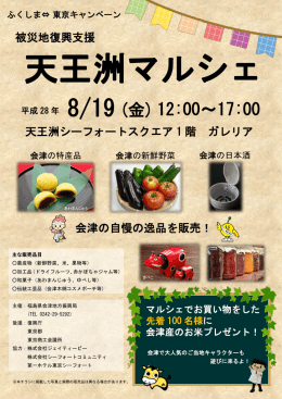 福島復興マルシェ チラシ(PDF:316KB)