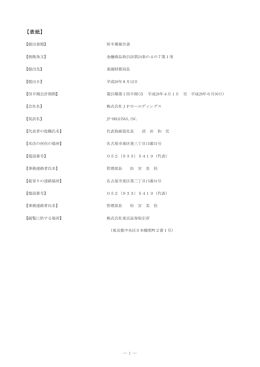 表紙 - JPホールディングス