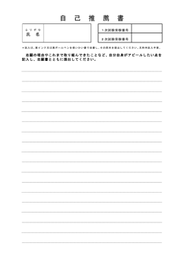 自己推薦書（PDF：47KB）