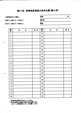 個人戦申込書はこちら