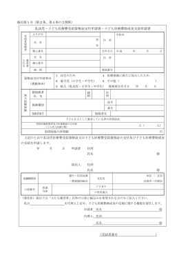 乳幼児・子ども医療費受給資格証交付申請書・子ども医療費