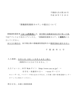 「教職課程履修カルテ」の提出について