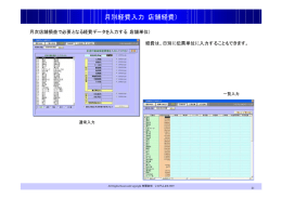 月別経費入力（店舗経費）