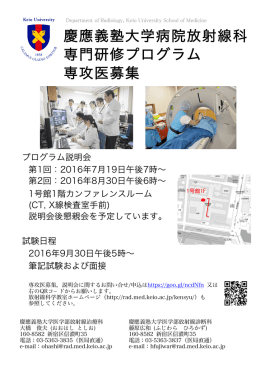 慶應義塾大学病院放射線科 専門研修プログラム 専攻医募集