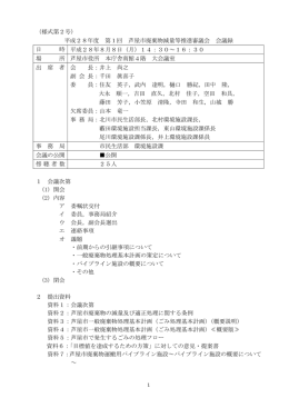 第1回平成28年8月8日午後2時30分～午後4時