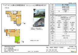 売一戸建て 那覇市田原 6,800万円 オロク商会(株)