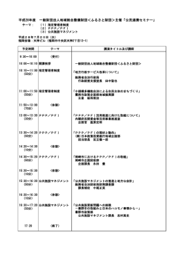 平成28年度 一般財団法人地域総合整備財団＜ふるさと財団＞主催