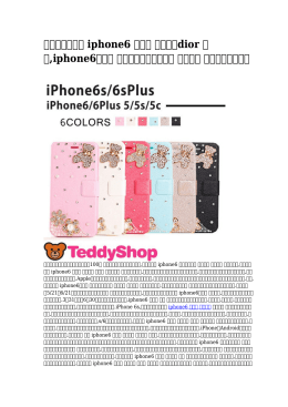 iphone6 ケース ブランドdior 手帳,iphone6ケース ファッションブランド