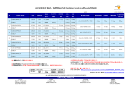 AANA, T/S service from Shimizu/Nagoya