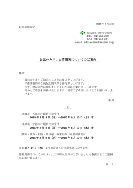 2016年お盆期間配送業務のお知らせ(PDF