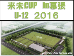 7月18日未来カップ要綱