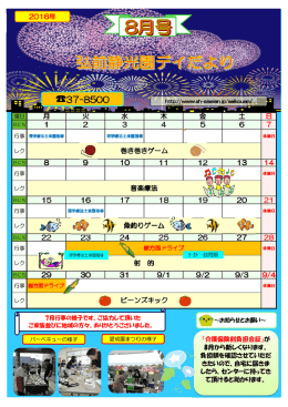 8月のお知らせ