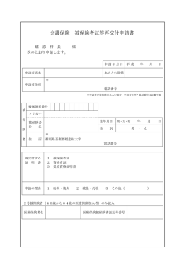 介護保険 被保険者証等再交付申請書