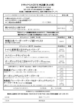 申込書 - コテージガーデン
