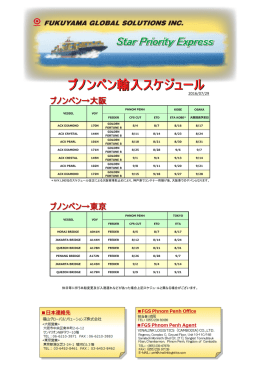 プノンペン→大阪 プノンペン→東京