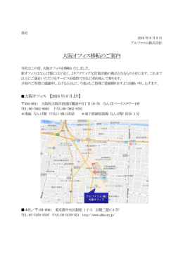 大阪オフィス移転のご案内
