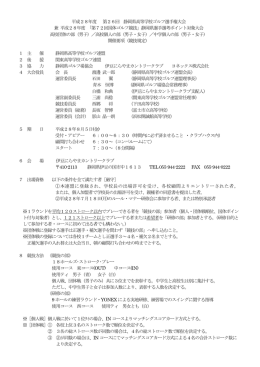 要項 - 関東高等学校ゴルフ連盟