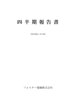 第83期 第1四半期報告書