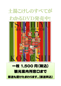 土湯こけしのすべて わかる こけしのすべてが わかる