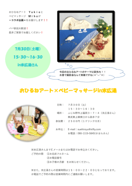 7月30日末広湯