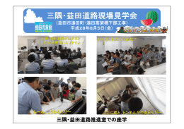 三隅・益田道路現場見学会
