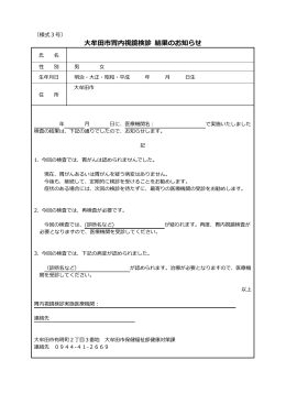 胃内視鏡検診結果のお知らせ