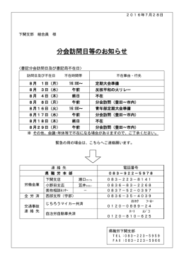 分会訪問日等のお知らせ - 自治労山口県職員労働組合